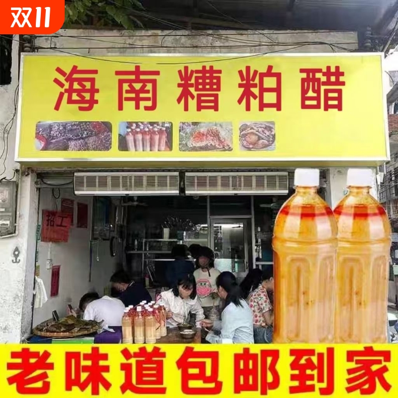 正宗糟粕醋海南特产美食文昌铺前特色海鲜火锅底料酸辣甜调味汤底