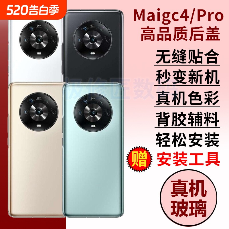 适用于荣耀魔术Magic4后盖玻璃后壳魔术4Pro手机后玻璃电池