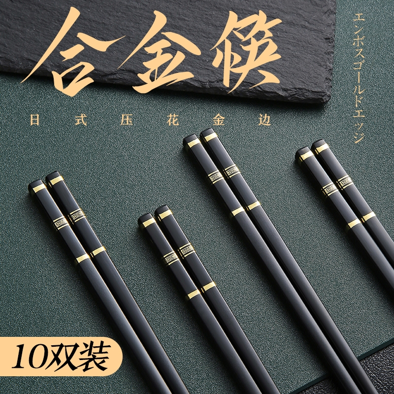 高档合金筷子家用防滑耐高温餐具家庭新款商用多规格