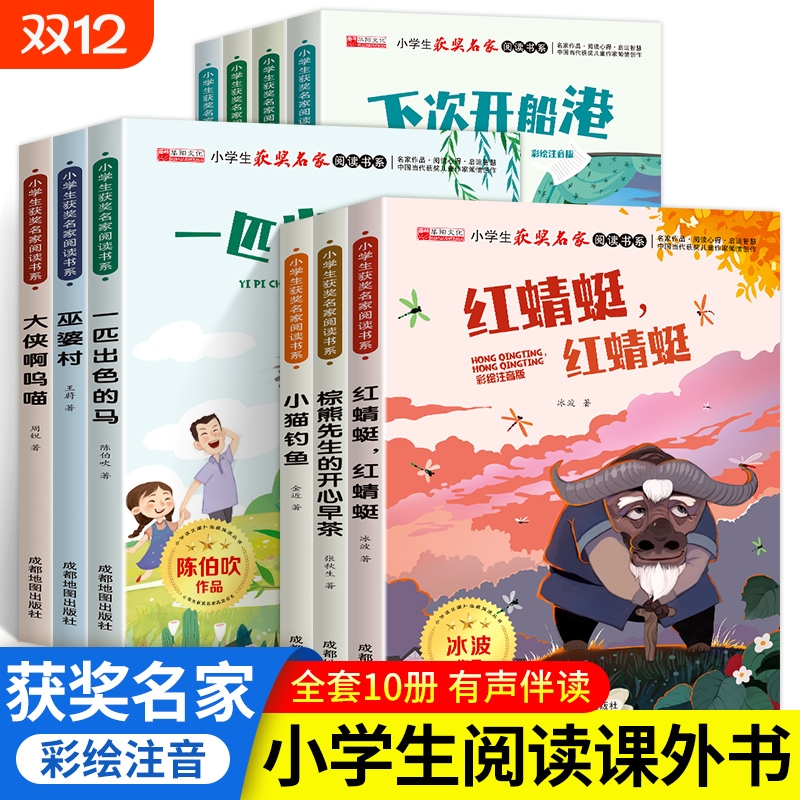 中国获奖儿童文学二年级阅读课外书必读老师推荐适合小学生2年级上下册看的一三年级儿童故事书6岁8岁以上读物注音版书籍