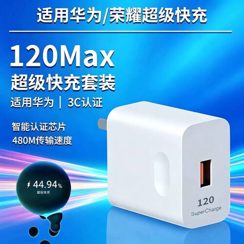 66/120w超级快充USB适用华为荣耀