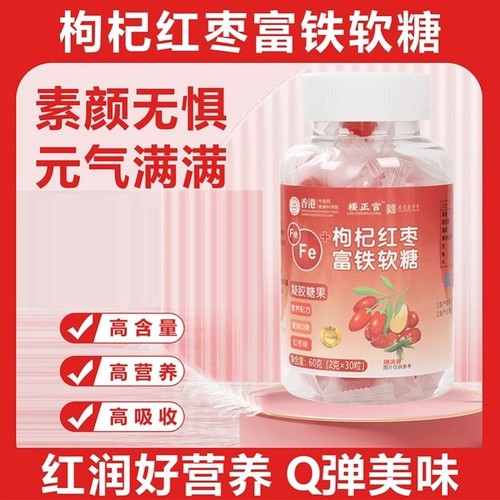 枸杞红枣富铁软糖60g/盒