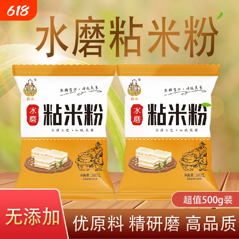 粘米粉家用烘焙原料大米粉肠粉冰皮月饼 年糕萝卜糕 发糕专用面粉