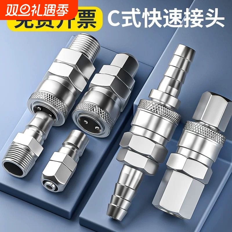气管快速接头C式气泵空压机气动软管快插公母头吹尘枪配件大全8mm