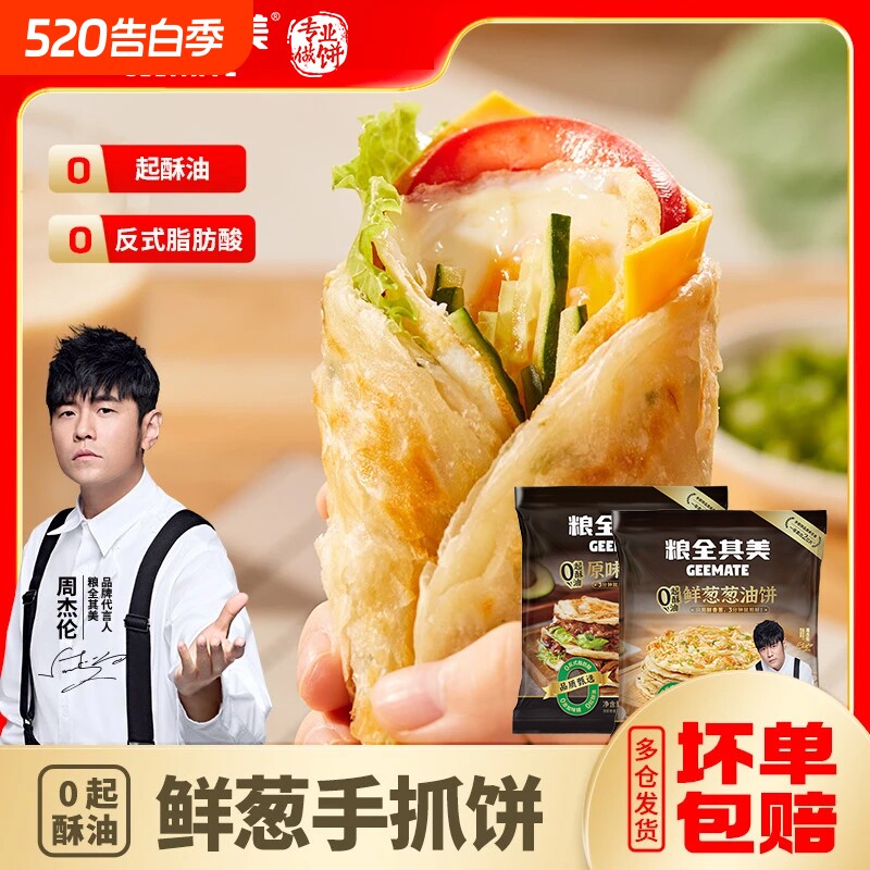 粮全其美0起酥油原味手抓饼鲜葱葱油饼面皮儿童早餐卷饼学生煎饼