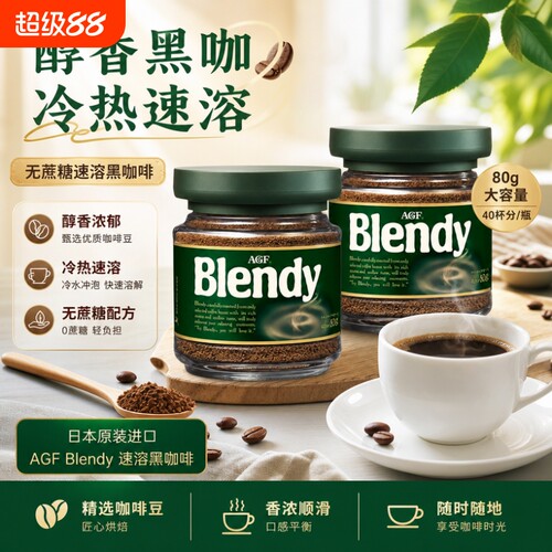 AGF 日本进口blendy布兰迪马克西姆绿瓶无蔗糖速溶冻干黑咖啡80g