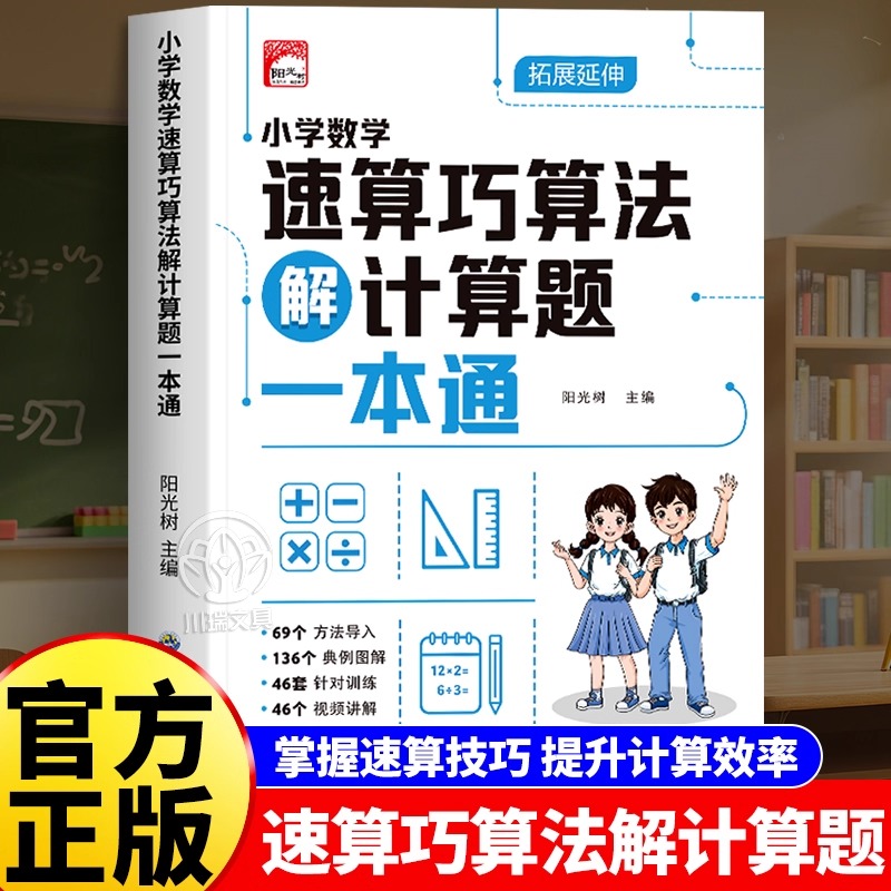 【抖音同款】小学数学速算巧算法解计算题一本通一二三四五六年级通用数学画图法专项训练能手小达人小学生数学几何模型强化练习册