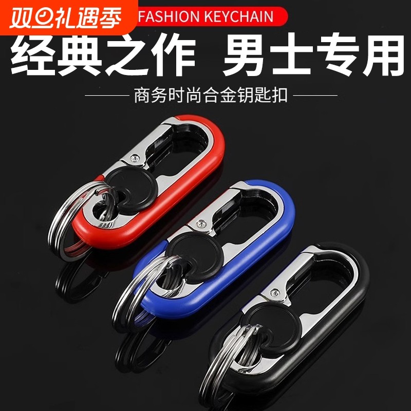 男士专用汽车钥匙扣2024年新款纯色金属腰挂商务锁匙双环链挂件