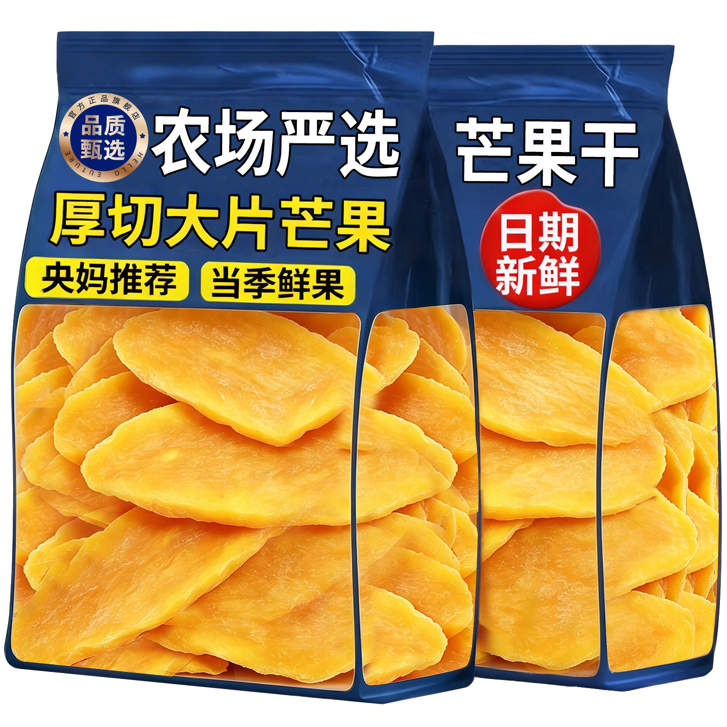 芒果干广西特产水果干厚切大片解馋零食小吃无糖无添加果脯蜜饯