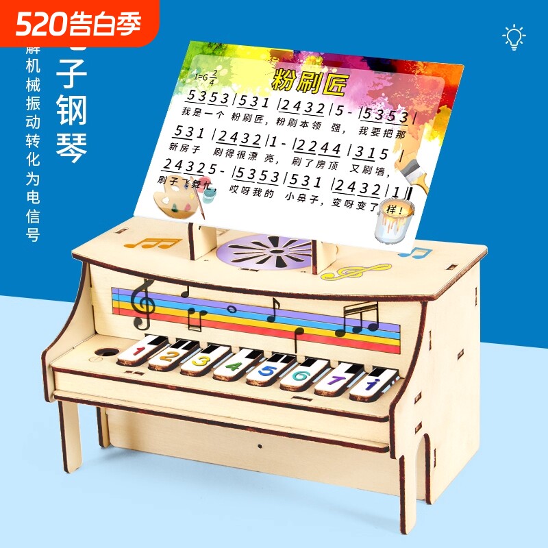 电子钢琴科技小制作材料儿童手工自制音乐盒科学实验器材stem教具