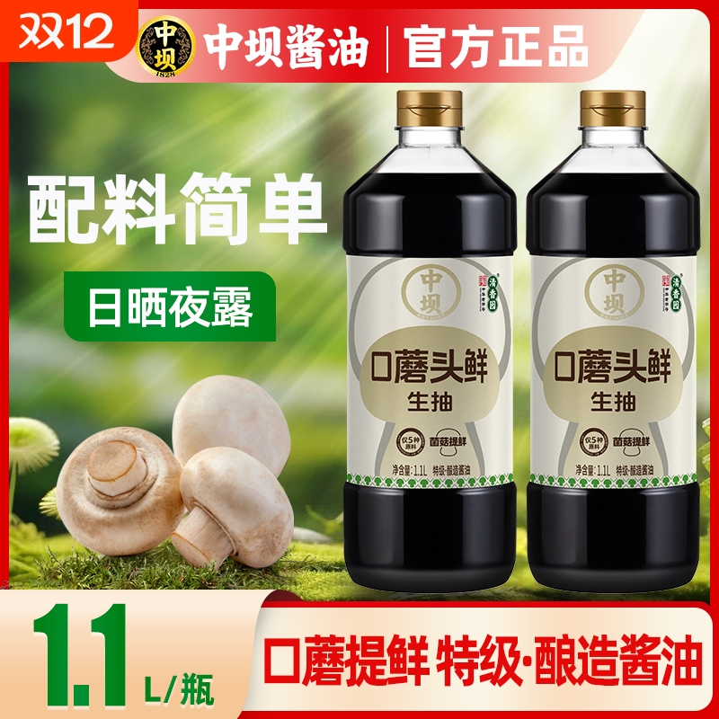 中坝口蘑头鲜特级酱油生抽头道原油1.1L古法酿造生抽家用炒菜料