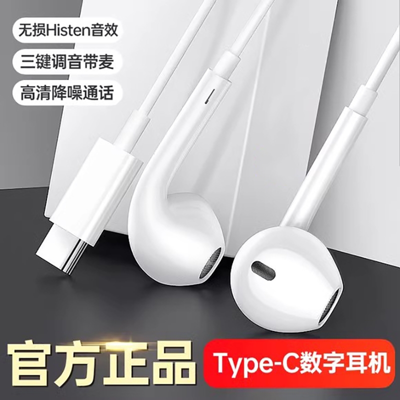 有线耳机Typec数字音频
