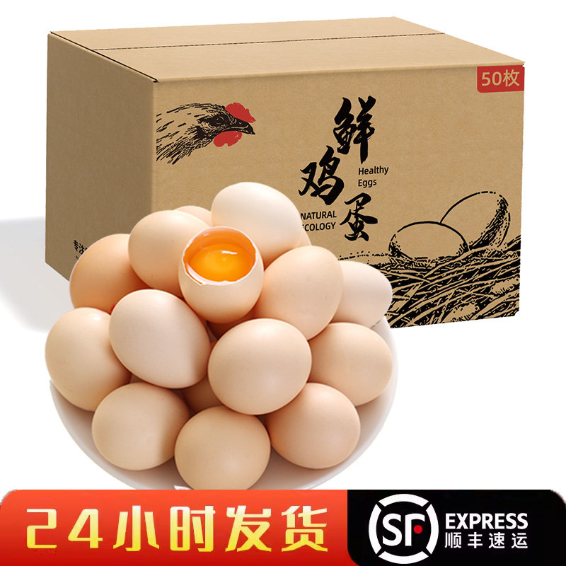 顺丰包邮50g+散养土鸡蛋笨鸡蛋柴鸡蛋月子蛋50枚鲜鸡蛋,水产肉类/新鲜蔬果/熟食,鸡蛋,淘宝优惠券,粉丝福利购,淘宝优惠卷