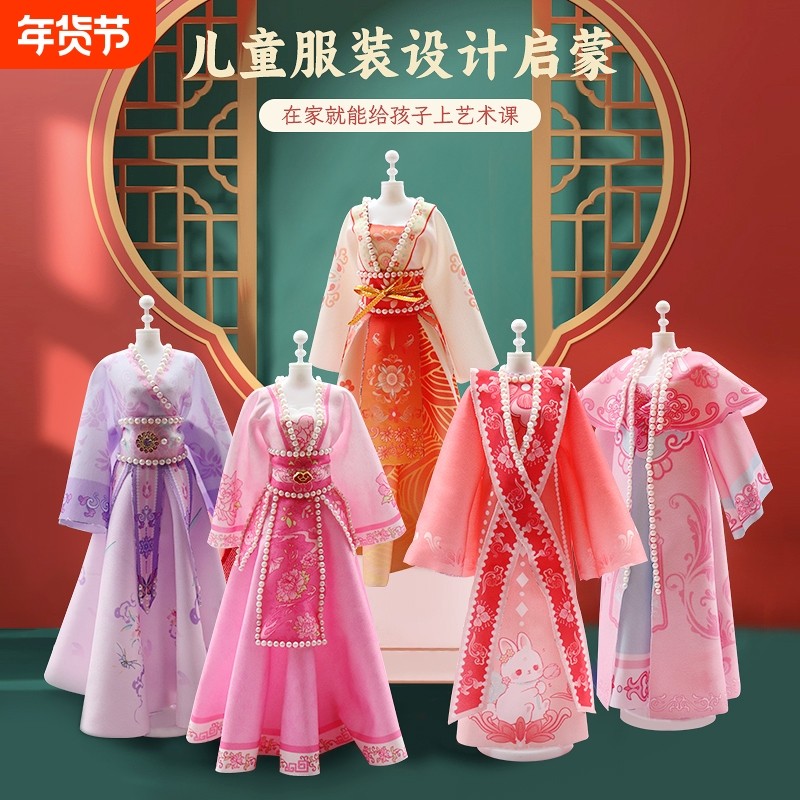 儿童手工DIY服装设计女孩过家家国风汉服古装生日礼物玩具材料,文具电教/文化用品/商务用品,折纸/手工纸/衍纸,淘宝优惠券,粉丝福利购,淘宝优惠卷