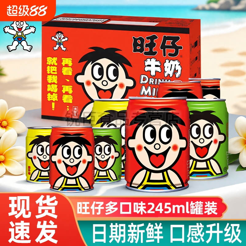 旺旺旺仔牛奶245ml罐装苹果口味