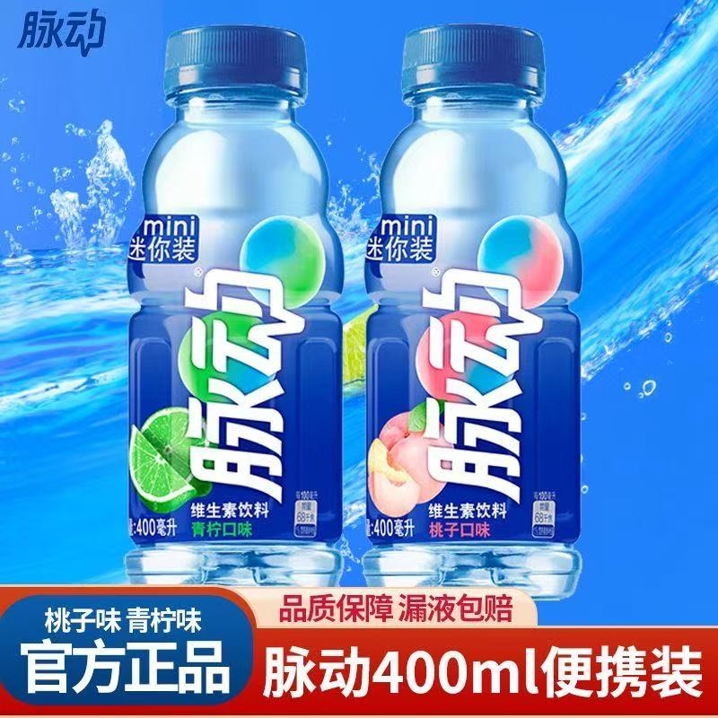 脉动青柠味400ml新货脉动青柠低糖维生素出行运动饮料低卡