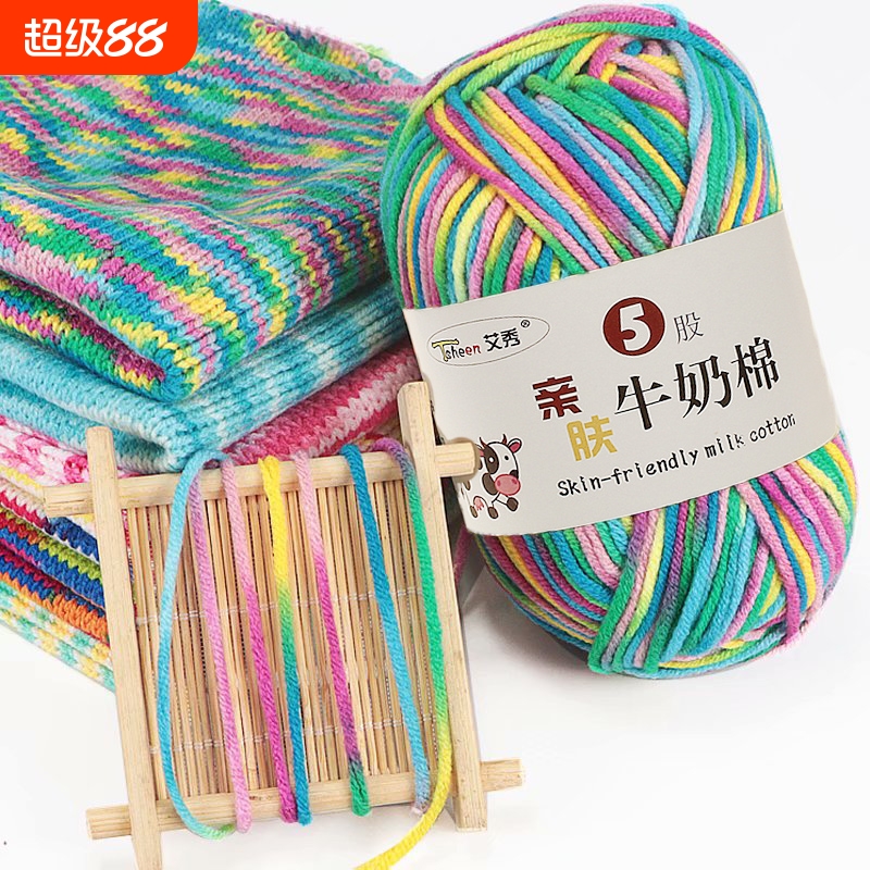 中粗5股彩色段染牛奶棉手工编织