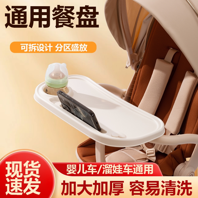 婴儿车遛娃车零食托通用餐盘托盘