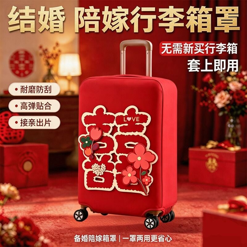 适用不莱玫行李箱保护套结婚红色箱罩陪嫁箱套旅行箱拉杆箱防尘罩图片