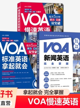 3册 VOA新闻英语完全掌握+VOA轻松听懂美国慢速新闻英语【慢速+标准】 慢速+常速听力口语训练 英语四六级阅读词汇听力专项训练