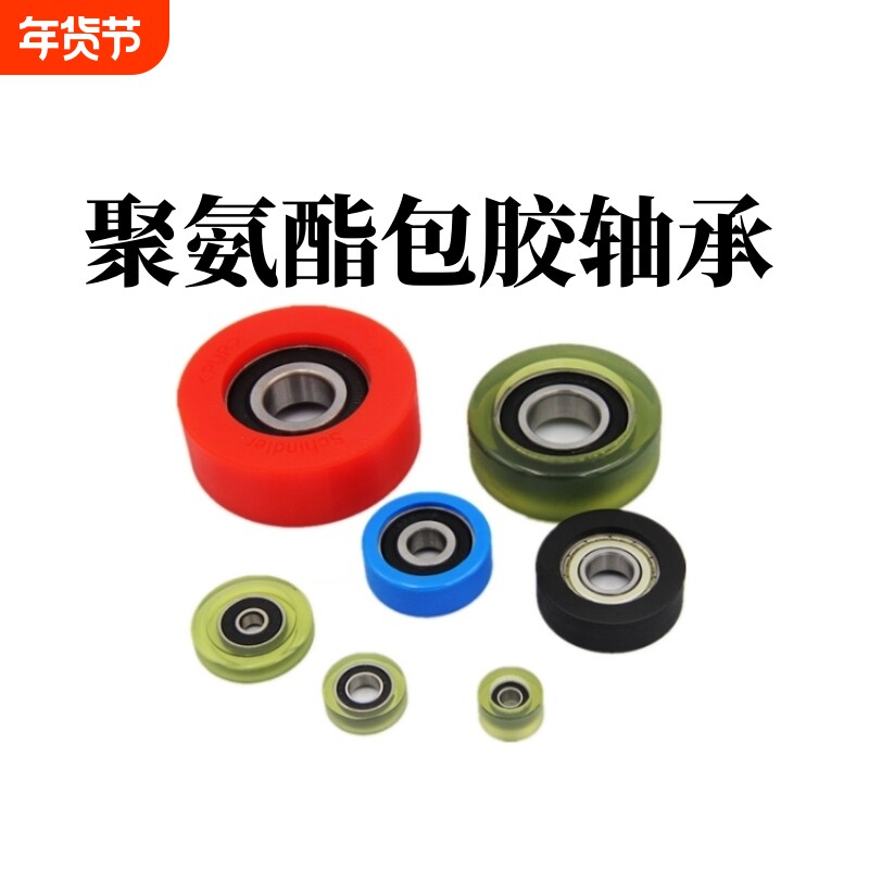 FEXR包胶轴承滚轮聚氨酯pu轮轴承包胶轮滑轮导向轮696260