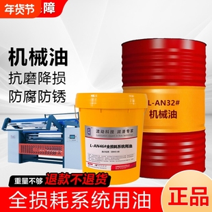 全损耗系统用油L-AN46号机械油工业机械68号清洁润滑油32号机床