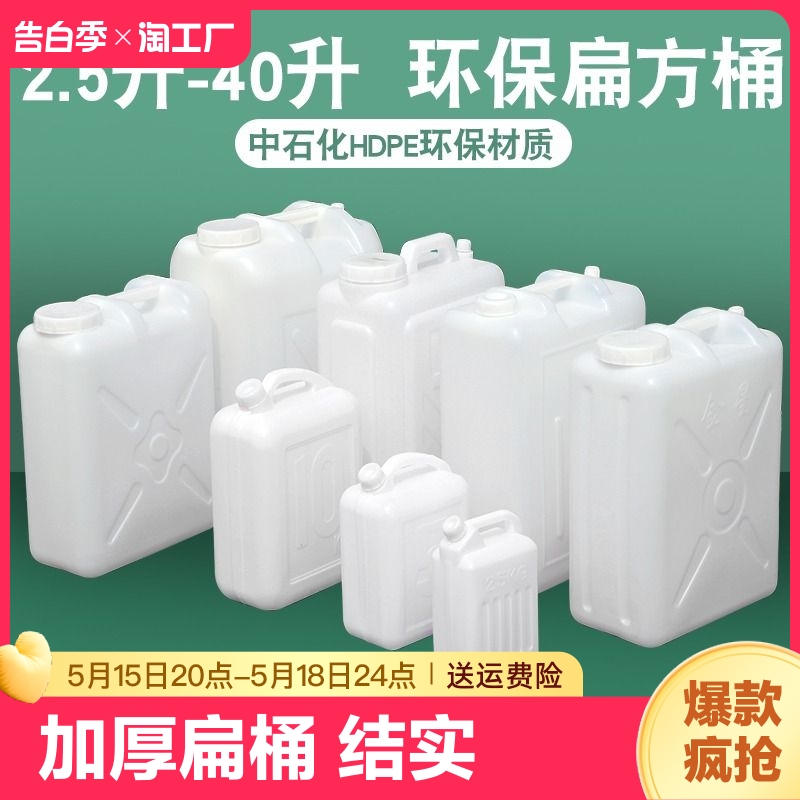 弘云加厚塑料水桶储水桶10l升扁方桶花生油桶酒酒桶食品级密封