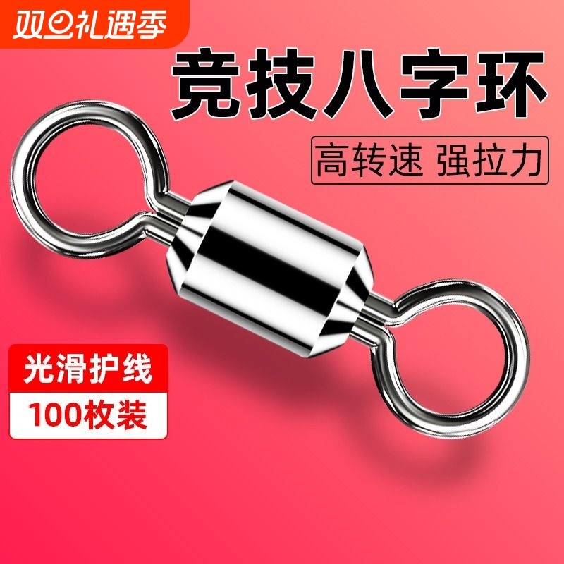 八字环8字环连接器钓鱼配件路亚快速高转速垂钓转环大物强拉力