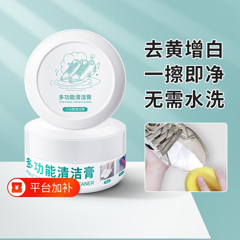 小白鞋清洗剂多功能清洁膏去污渍增白去黄免洗洗鞋神器清洁剂鞋子