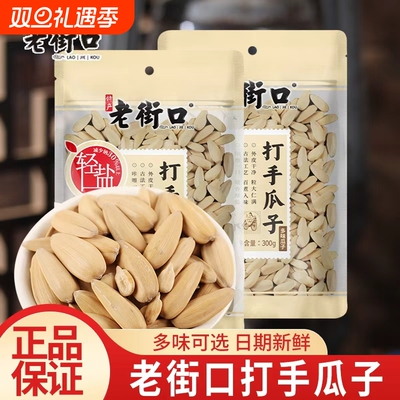 老街口打手瓜子焦糖味山核桃味