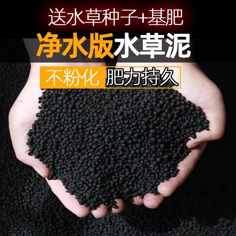 生态鱼缸专用水草泥造景底砂种子水藻泥营养土非陶粒砂送基肥碗莲
