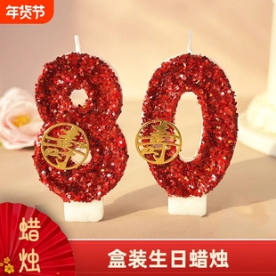 创意生日蛋糕数字蜡烛插件大寿字网红款老人寿宴过寿布置装饰主题