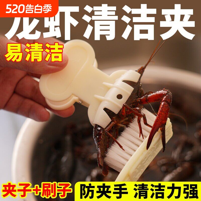 飞万小龙虾清洗夹子套装神器清洗龙虾夹小白也能用龙虾清理专用夹
