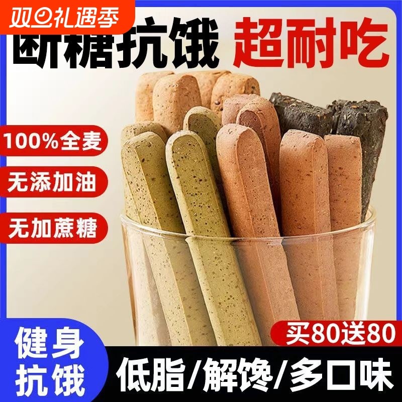 低脂全麦棒小钢筋巨硬解馋代餐饱腹压缩饼干磨牙棒抗饿热量健康