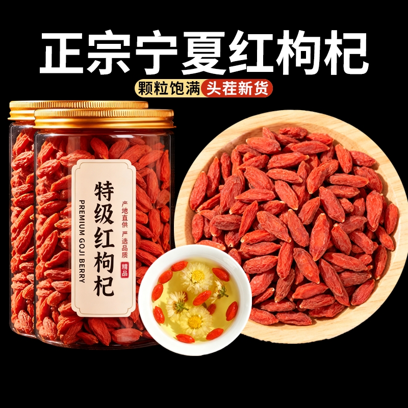 正品宁夏红枸杞特级枸杞子头茬免洗大颗粒无硫熏无干燥剂泡水泡酒