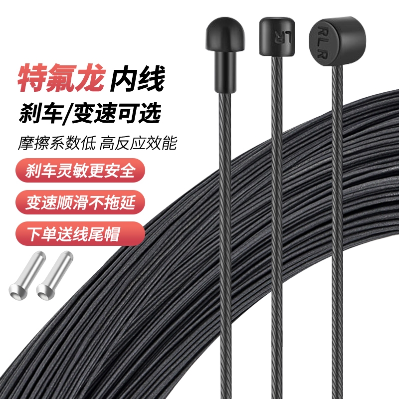 特氟龙自行车刹车线防腐蚀低阻力