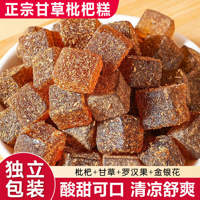 甘草枇杷糕清凉舒爽清润罗汉果解馋办公室休闲零食老少皆宜糖果
