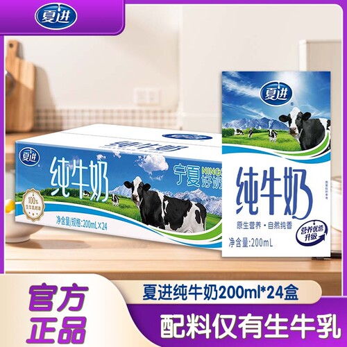 9月产夏进纯牛奶200ml*24盒学生老人营养全脂早餐奶