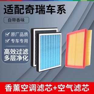 香薰空调滤芯适配奇瑞A3艾瑞泽5捷途X70plusX90M风云2瑞虎8空气格