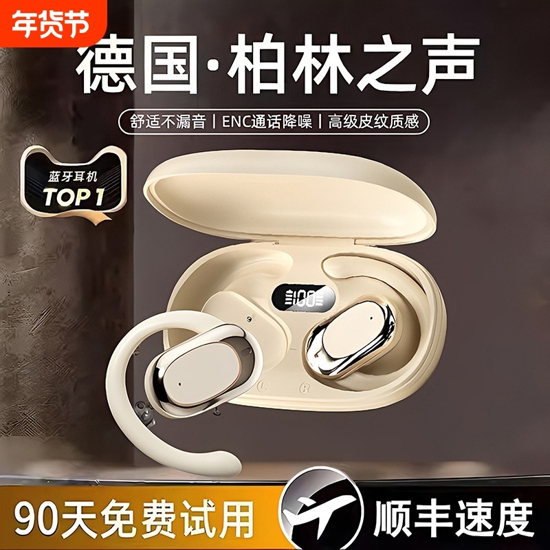 2026新款柏林之声骨传导运动无线蓝牙耳机不入耳挂耳式降噪长续航,影音电器,骨传导耳机,淘宝优惠券,粉丝福利购,淘宝优惠卷