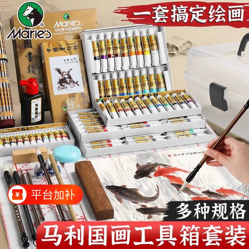 马利中国画颜料12色初学者工具套装小学生写意水墨画入门材料儿童毛笔国画用品全套马力玛丽工具箱墨汁画画