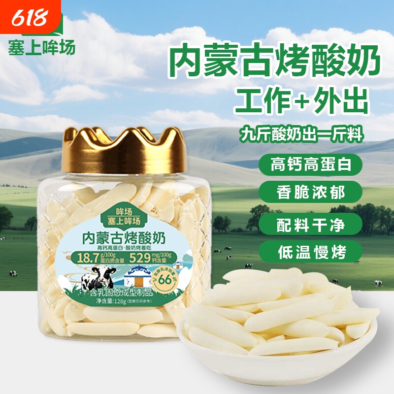 哞场内蒙古草原烤酸奶高钙高儿童零食内蒙特产烤奶皮奶片鲜奶罐装