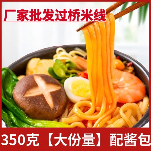 【双11好价】过桥米线 线正宗东北云南过桥米线 线粉丝砂锅土豆粉