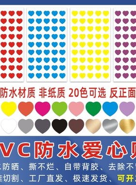 爱心贴纸销控表晴雨表标签贴学校奖励表扬贴画儿童奖励贴