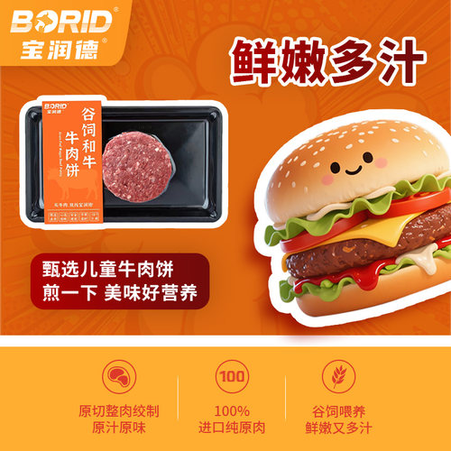 牛肉饼汉堡牛肉饼早儿童早餐