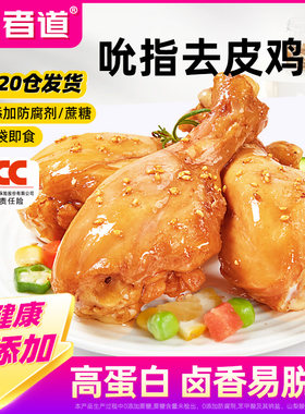 食者道去皮鸡腿开袋即食高蛋白健身代餐鸡肉零食80g轻食微波炉