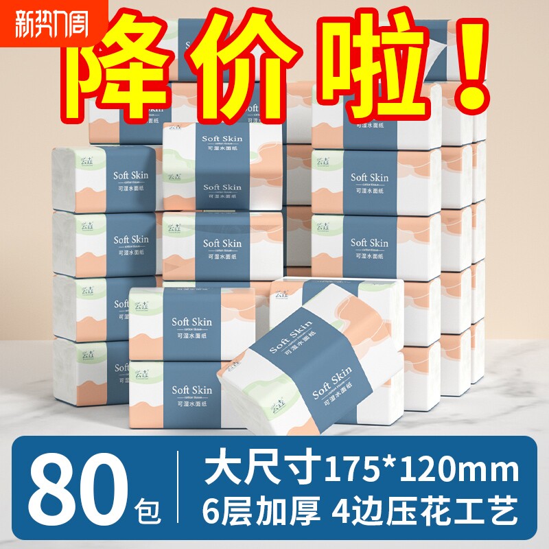 80大包加厚抽纸餐巾卫生纸面巾纸家用抽取式擦手纸纸巾家庭实惠装