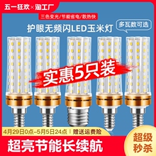 led灯泡e14螺口e27螺旋玉米灯家用吊灯超亮三色光节能led灯客厅