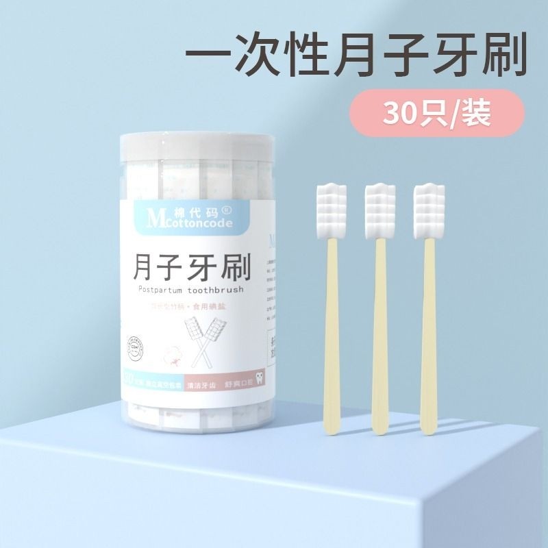 月子牙刷产后一次性牙刷孕妇脱脂纱布月子用品产后专用口腔清洁棒