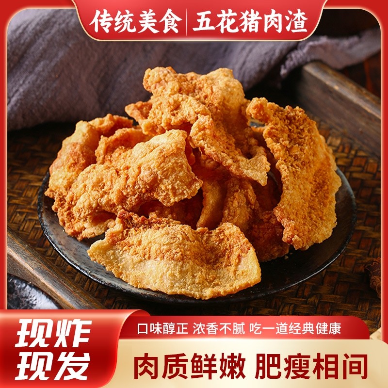 猪油渣酥脆肉脂渣零食脆皮五花肉猪肉脯肉干网红休闲油炸食品